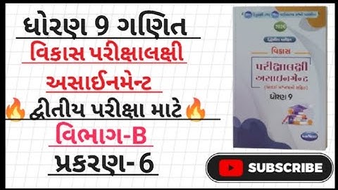 Std 9 maths vikas assignment 2026 vibhag B ch 6|dhoran 9 ganit vikas assignment vibhag B ch 6|#maths