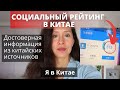 Социальный рейтинг в Китае. Есть ли градация людей по категориям? Сколько у меня баллов?