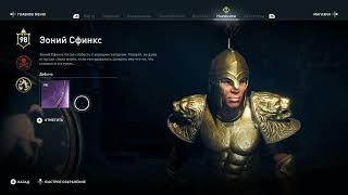 Assassin's Creed  Odyssey 2024 уроки для желающих 29 Игра с нуля ч 29