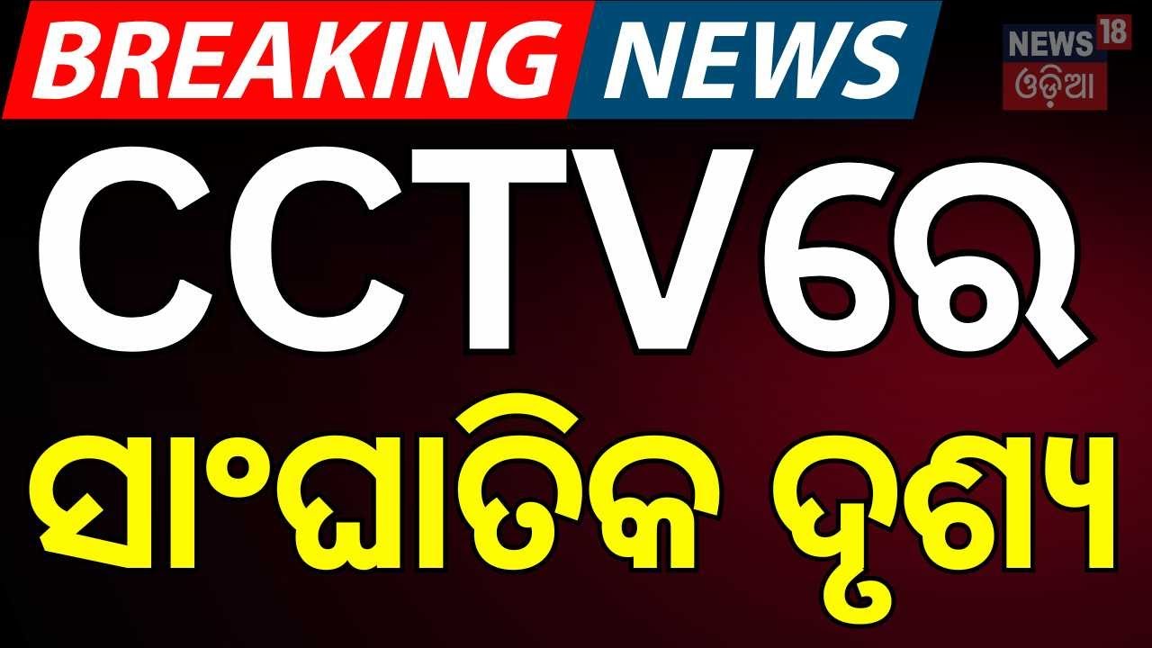 Live: ଚମକାଇଲା ବଡ଼ ଖବର  | FM College  | Driver Union Strike