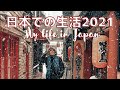 How Was My Life in Japan in 2021?!