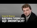 Відставка Смолія: вплив на бізнес, співпрацю з МВФ та курс гривні