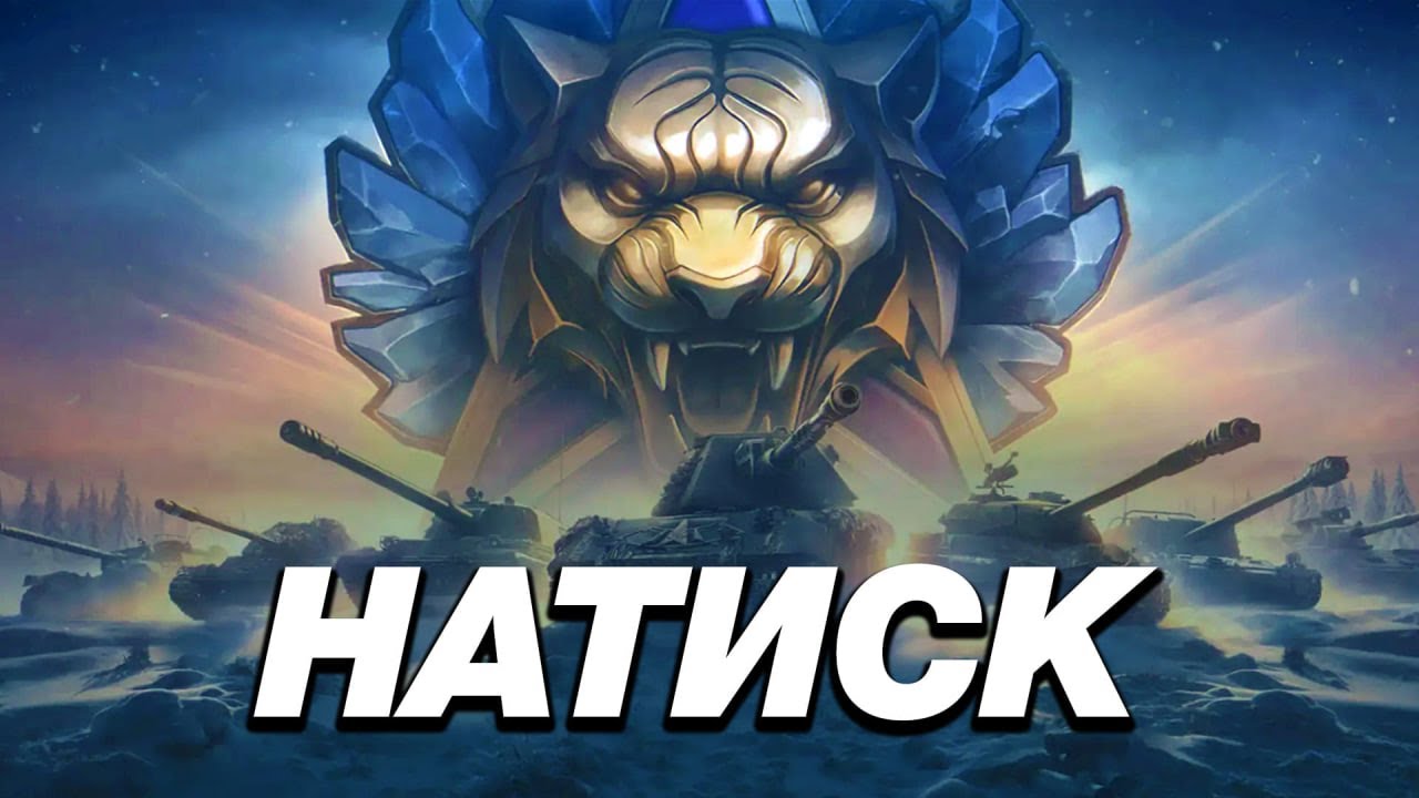 НАТИСК - СПОКОЙНОЕ СОЛО НА 2 АККАУНТЕ (ЛЕГЕНДА 5000 PTS)