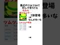 【ツムツム】最近のツムツムに対して思うこと#ツムツム#shorts#3選#コナンコラボ