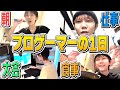 現役プロゲーマーのワンデイルーティン【フォートナイト/Fortnite】