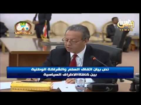 تفاصيل اتفاق السلم والشراكة الوطنية في اليمن