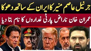 Imran khan Big Message from.Adiala jail/Iran uS war/Asim.munir cheated iran