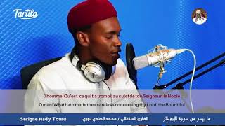 ما تيسر من سورة الانفطار محمد الهادي توري