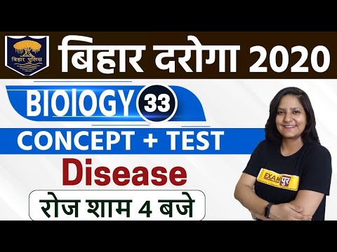 Bihar SI new vacancy 2020 || Bihar Daroga|| Biology || By Purnima Ma&rsquo;am || Disease