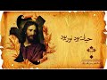 سرود پرستشی در آغاز کلام بود