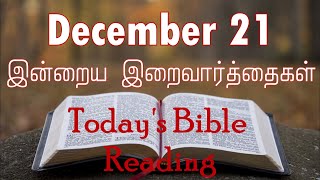 21 December 2023 Holy Mass Readings Tamil | Catholic | Daily Bible Reading Tamil | Mass readings