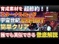 【Gジェネ】誰でも簡単にエターナルロード宇宙世紀エキスパートをクリア No.1 宇宙世紀EXPERT 【SDガンダム ジージェネレーション エターナル】