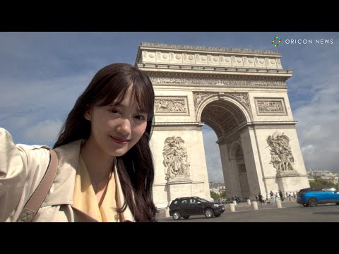 山下美月、乃木坂46卒業後初のTVCM パリへ一人旅!?凱旋門前で自撮り!