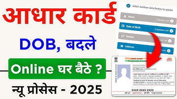 Aadhar Card Date Of Birth Change Online 2025 | aadhar card date of birth kaise change kare | how to