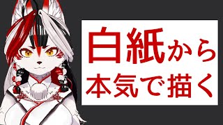 【雑談】配信エンディングに使うイラスト制作ラフから描きます【イラスト】