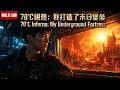 AI好剧 | 【重生极热末日】我疯狂囤水50吨建地下堡垒,虚伪豪门在70°C高温里跪求原谅!