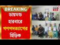 Diamond Harbour Political Crisis | ধস নামল মডেল গড়ে, ডায়মন্ড পুরসভায় পদত্যাগের হিড়িক | Bangla News