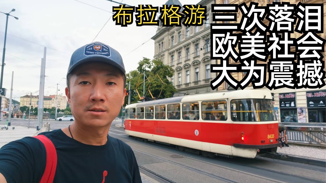 谈我欧洲行三次流泪,为何能戳中我的心:贫富差距的扩大,功利化教育的残酷和失去灵魂的古建(小叔TV EP415)