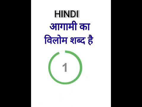 Hindi Samas Question Quiz Short Hindiquiz Ytshortsindia Viralshorts Nitesh Hindiquiz व ल मशब द