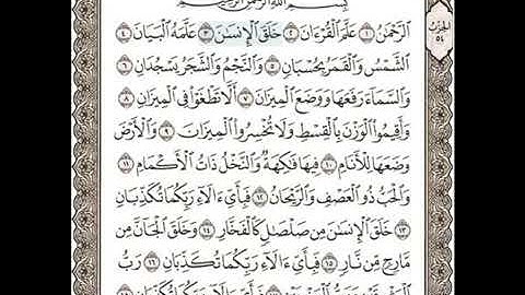 نامق مصطفى سورة الرحمن والواقعة تلاوة