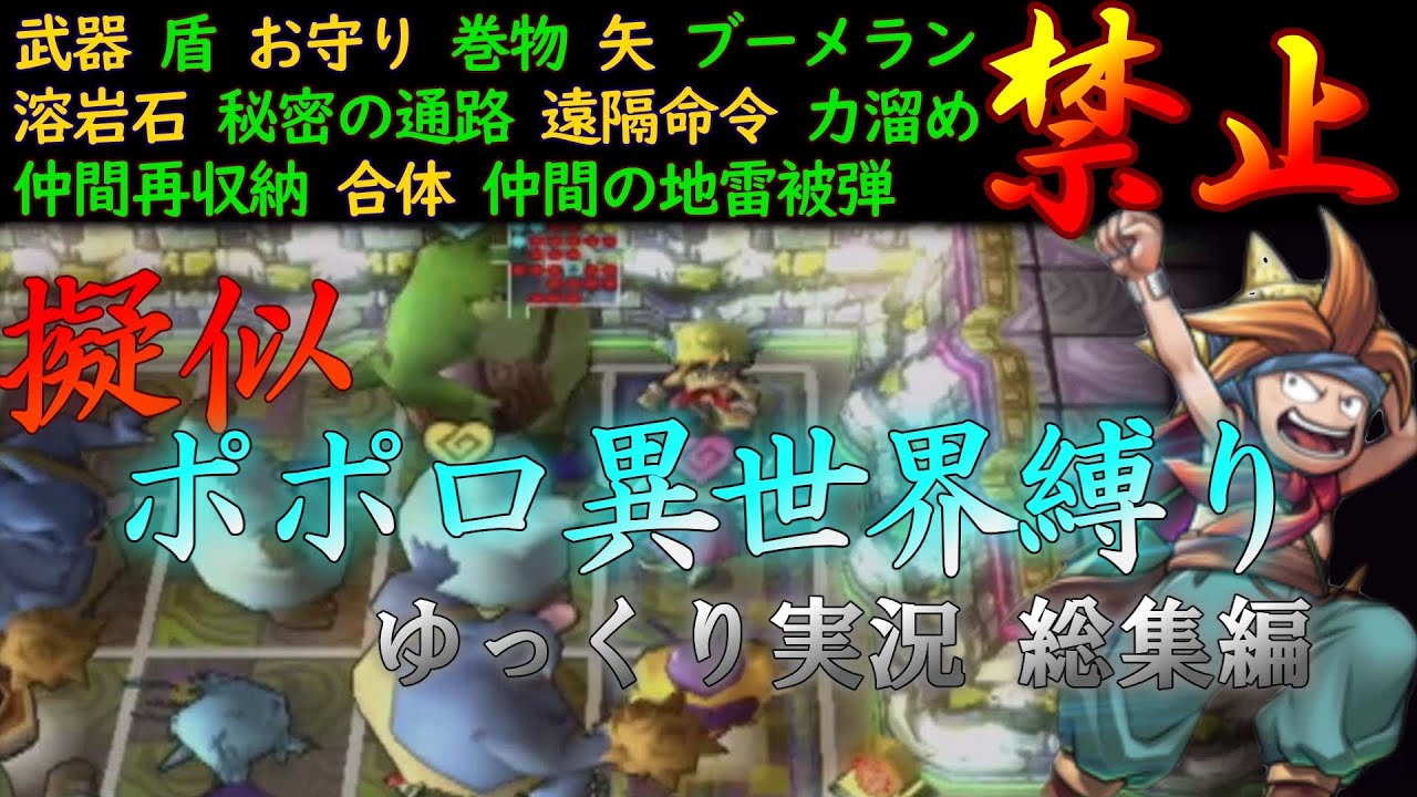 【少年ヤンガス】総集編！擬似ポポロ異世界縛り【ゆっくり実況】