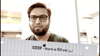 #CISSP Hindi/Urdu Shorts 1 - What all you should know about SOC reports for #cissp in just 4 minutes