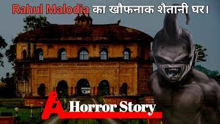 Rahul Malodiya का खौफनाक शैतानी घर। Horror story video in hindi tgs story