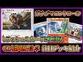 【CL福岡考察】こんなデッキ見たことない！配信卓で大注目だったガチグマコントロールを紹介して考察します【ポケカ】
