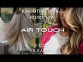 Как отрастить волосы? Окрашивание Air Touch. Уход на 800 евро. Новый фен Slopehill