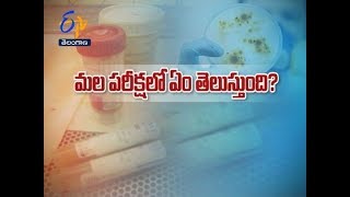 Medical Tests- Stool Examination | Sukhibhava | 16th August 2017 | ETV Telangana