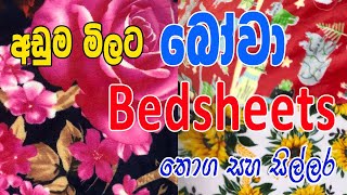 Bed sheets Sri Lanka | Bowa Bed sheet Sri Lanka | Bed sheets sale Sri Lanka