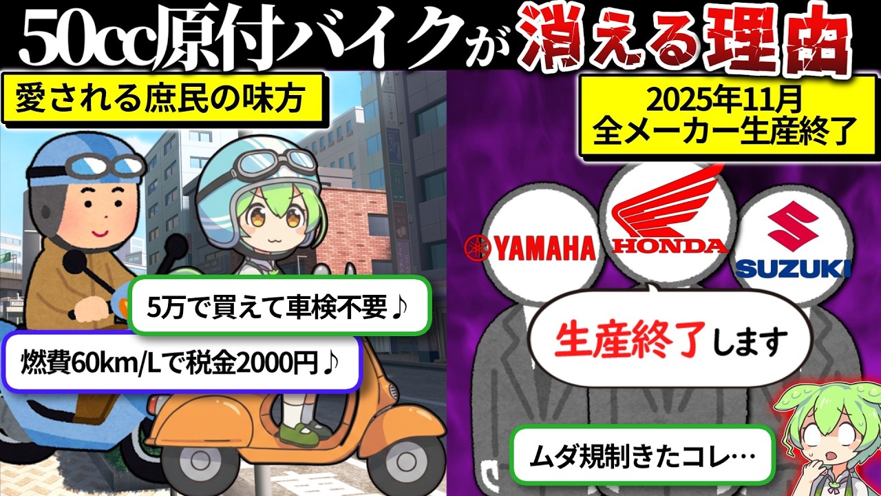 50cc原付が全メーカー生産中止になった理由がクソすぎた