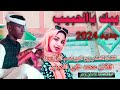 جديد 2024 ببك ياالحبيب الفنان محمد علي اللحوي 