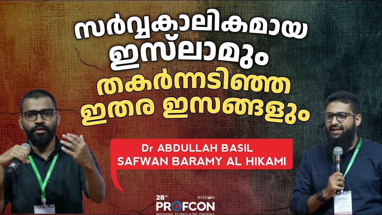 സർവ്വകാലികമായ ഇസ്‌ലാമും തകർന്നടിഞ്ഞ ഇതര ഇസങ്ങളും | Abdulla Basil CP ...