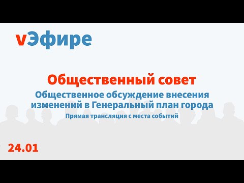 Обсуждение Генплана города