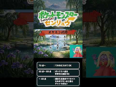 あなたは知ってましたか？【#7】#ポケモン #ポケモン実況 #ポケモンピカチュウ #ゲーム実況 #実況プレイ #縛りプレイ #川柳 #ネタ実況 #レッツゴーピカチュウ #ぜんにぃ