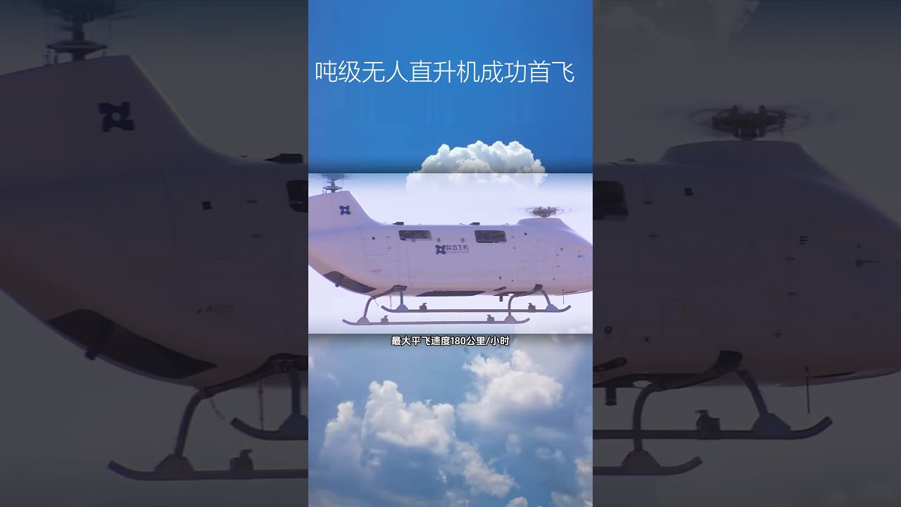 “吨级无人直升机时代”来临！ 中国“铂影T1400简介