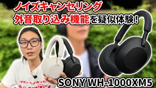 Noise canceling experience] Experience the noise canceling and