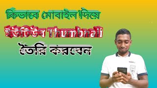 How To Make Thumbnail On Mobile Phone For Youtube Videos 2021