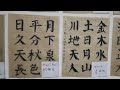  76  cour de calligraphie       li jin   atelier art lijin