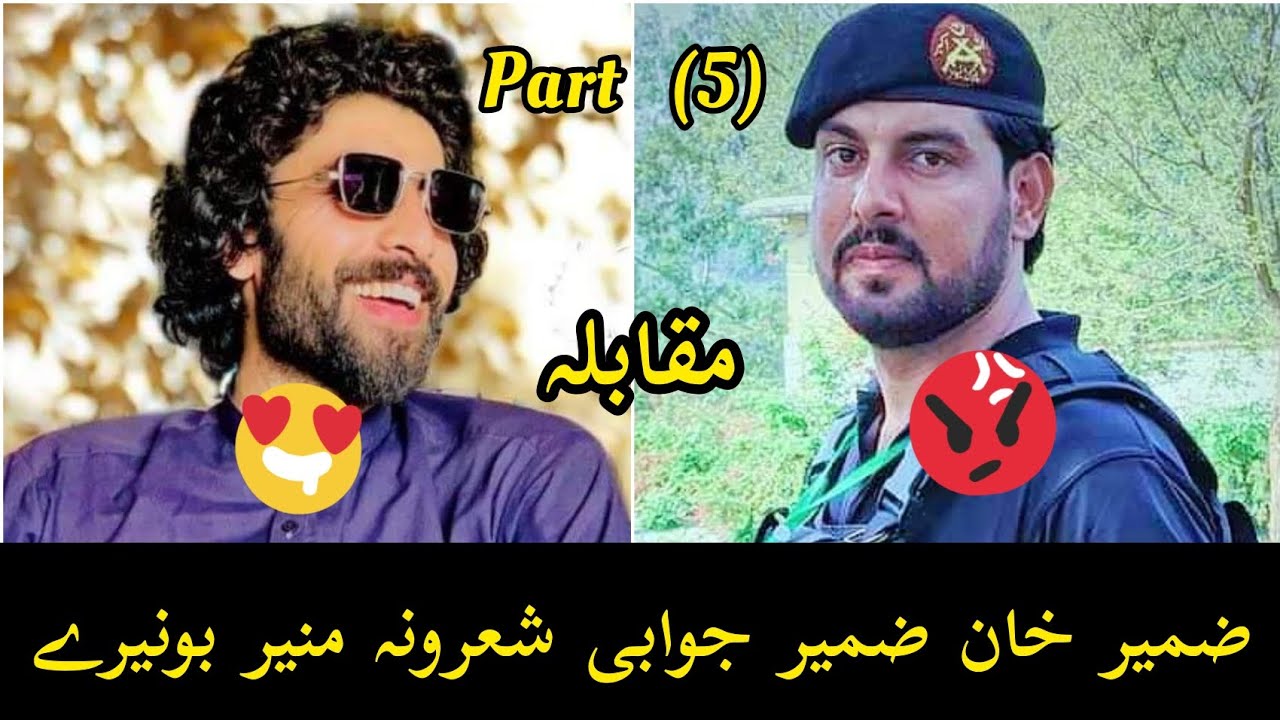 MuneR buneRi moqabila zameer Khan zameer jwabi sherona Pashto shairy yasirshah mohmand  viral  video