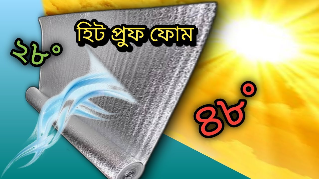 হিট প্রুফ ফোম P Foam ব্যবহার করে প্রচন্ড গরম থেকে বাঁচুন | Hit proof ...