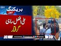 Ali afzal sahi arrested from islamabad  breaking news