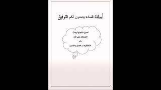 ملخص شامل لجميع دروس العلوم الفيزياء 2021