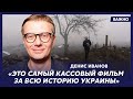 Кинопродюсер Иванов о Суркове, Серебренникове, Сокурове и Сенцове