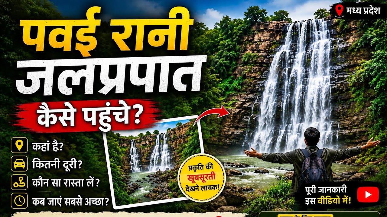 Pawai rani Dam Dhamtari CG // पवई रानी बांध धमतरी छग// 2026