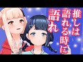 バーチャルYouTuberはバーチャルYouTuberが好き。