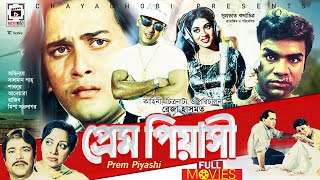 Prem Piyashi | প্রেম পিয়াসী | Salman Shah | Shabnur | Misa Sawdagar | Rajib | Bangla Full Movie