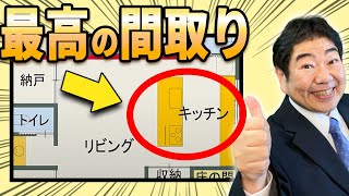 【一級建築士】セカンドハウスの間取りのメリットデメリットを徹底解説！