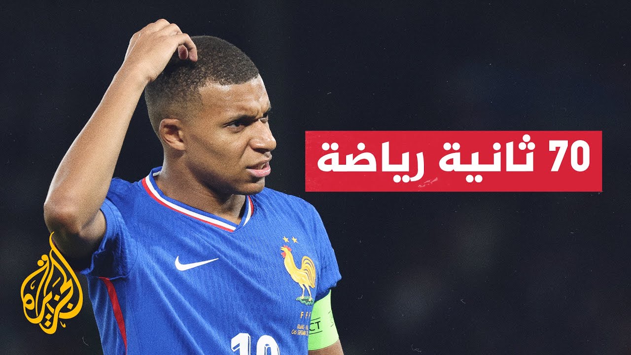 قمة تجمع المنتخبين الفرنسي والبلجيكي في دوري الأمم الأوروبية